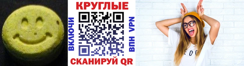 ЭКСТАЗИ круглые  Звенигово 